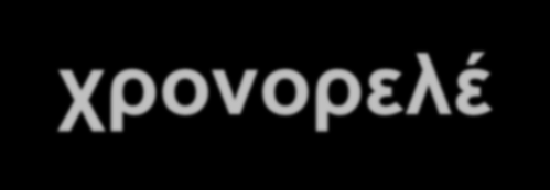 1) Σχεδίαση ηλεκτρικής εγκατάστασης με τέσσερα φωτιστικά σώματα που ελέγχονται από