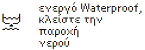 Βοήθεια για βλάβες Στην οθόνη εµφανίζεται ένα µήνυµα βλάβης Μήνυµα βλάβης Πιθανή αιτία ιόρθωση Η αποχέτευση νερού είναι µπλοκαρισµένη. Η θέση του σωλήνα αποχέτευσης είναι πολύ ψηλά.