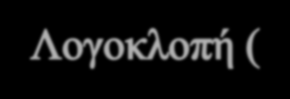 Πολυδιάστατο και σύνθετο ζήτημα Όχι μόνο ανήθικη αλλά και παράνομη!