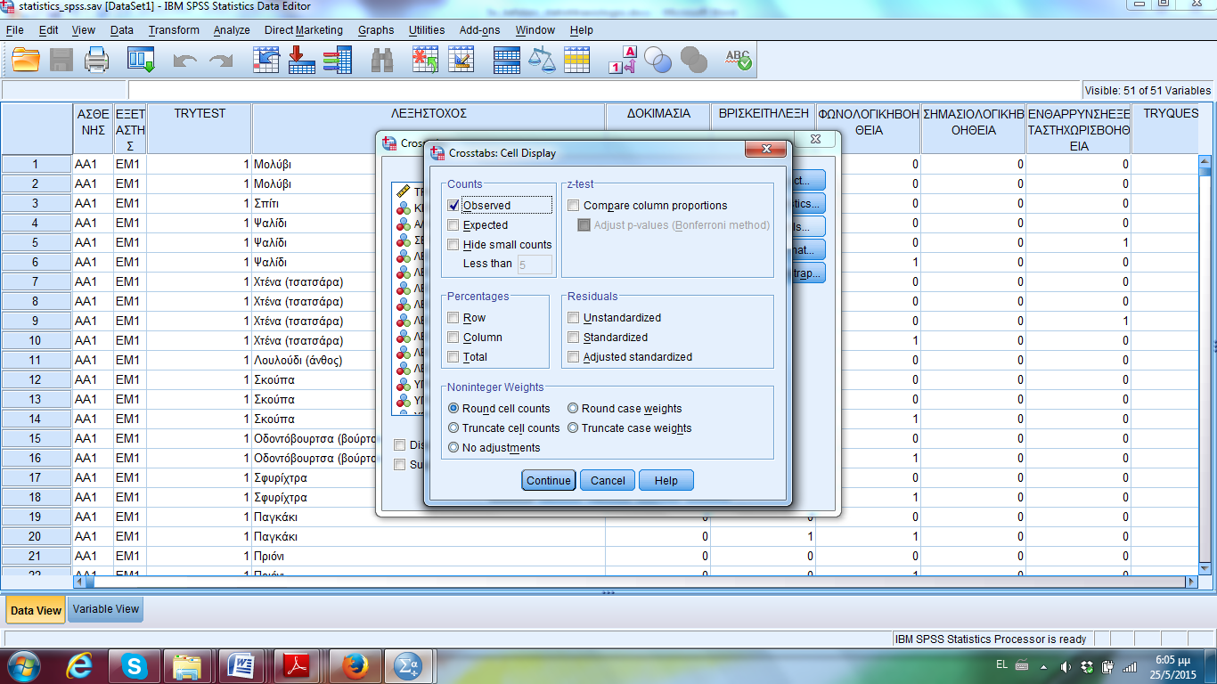 7o βήμα: Από εκεί πατάμε το κουμπί [Cells] και εμφανίζεται η οθόνη του παρακάτω σχήματος, η εντολή crosstabs:cell display Εικόνα 6.