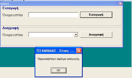 διαγραφή και αν δεν συμπληρώσεις κάποιο πεδίο