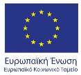 Η παρούσα μελέτη υλοποιήθηκε από το ΙΝΣΕΤΕ στο πλαίσιο του Υποέργου 5 της Πράξης: «Ενίσχυση της θεσμικής και επιχειρησιακής ικανότητας του ΣΕΤΕ» με κωδικό MIS 485414, η οποία εντάσσεται στο