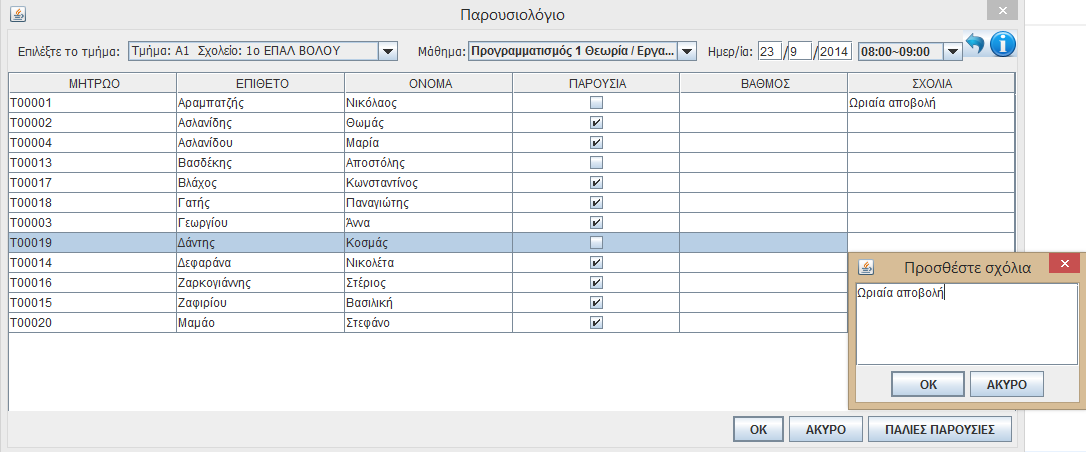 ένα "Τμήμα", πρέπει να επιλέξει και ένα από τα "Μαθήματα" που του αντιστοιχούνε.
