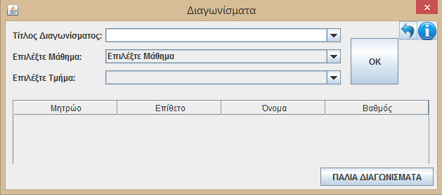 Εικόνα 5.23 Αλλαγή στοιχείων / διαγραφή παρουσιών 5.