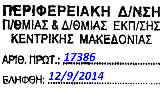 29951 ΕΦΗΜΕΡΙΣ ΤΗΣ ΚΥΒΕΡΝΗΣΕΩΣ ΤΗΣ ΕΛΛΗΝΙΚΗΣ ΔΗΜΟΚΡΑΤΙΑΣ ΤΕΥΧΟΣ ΔΕΥΤΕΡΟ Αρ. Φύλλου 2406 9 Σεπτεμβρίου 2014 ΠΕΡΙΕΧΟΜΕΝΑ ΑΠΟΦΑΣΕΙΣ Τροποποίηση της υπ αριθ.