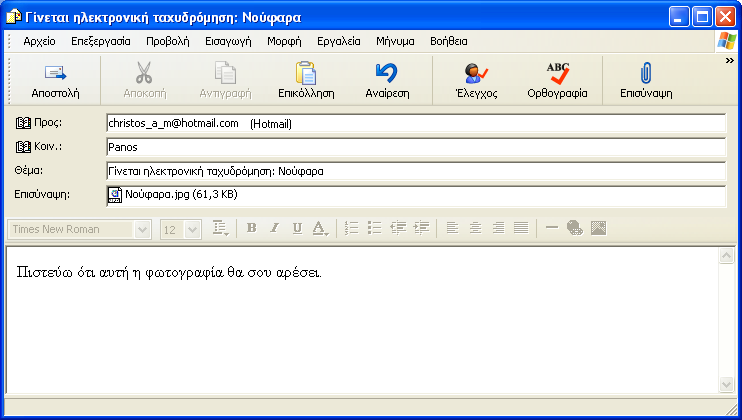 60 Ελληνικά Microsoft Windows XP με μια ματιά Αποστολή ή λήψη αρχείου Ένας θαυμάσιος τρόπος να μοιραστείτε ένα αρχείο ένα έγγραφο του Microsoft Word, μια εικόνα, ή ακόμη και ένα ολόκληρο πρόγραμμα
