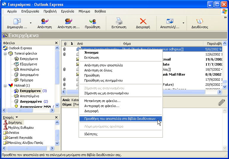 66 Ελληνικά Microsoft Windows XP με μια ματιά Διαχείριση επαφών ηλεκτρονικού ταχυδρομείου Όταν χρησιμοποιείτε το ηλεκτρονικό ταχυδρομείο, δε χρειάζεται να πληκτρολογείτε τη διεύθυνση κάθε φορά που