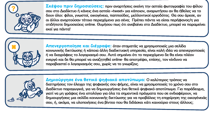Κατάλογος σημείων για τη