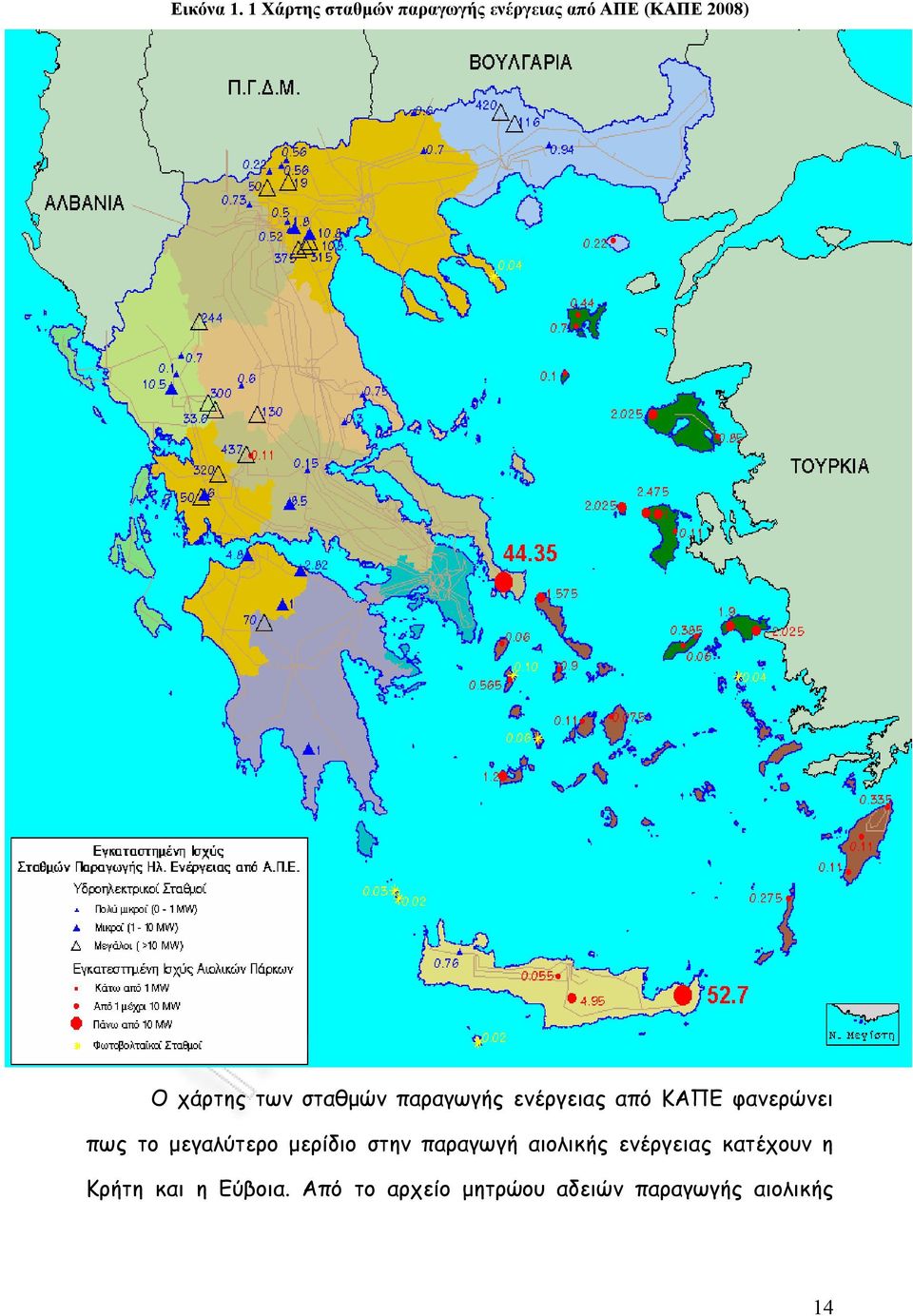 των σταθμών παραγωγής ενέργειας από ΚΑΠΕ φανερώνει πως το