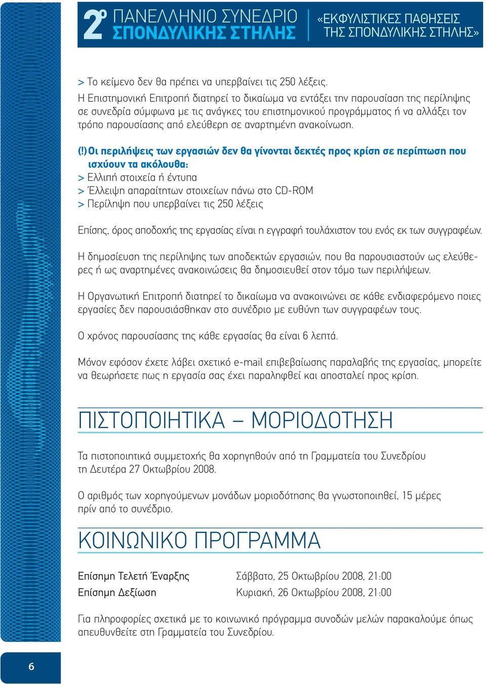 σε αναρτημένη ανακοίνωση. (!