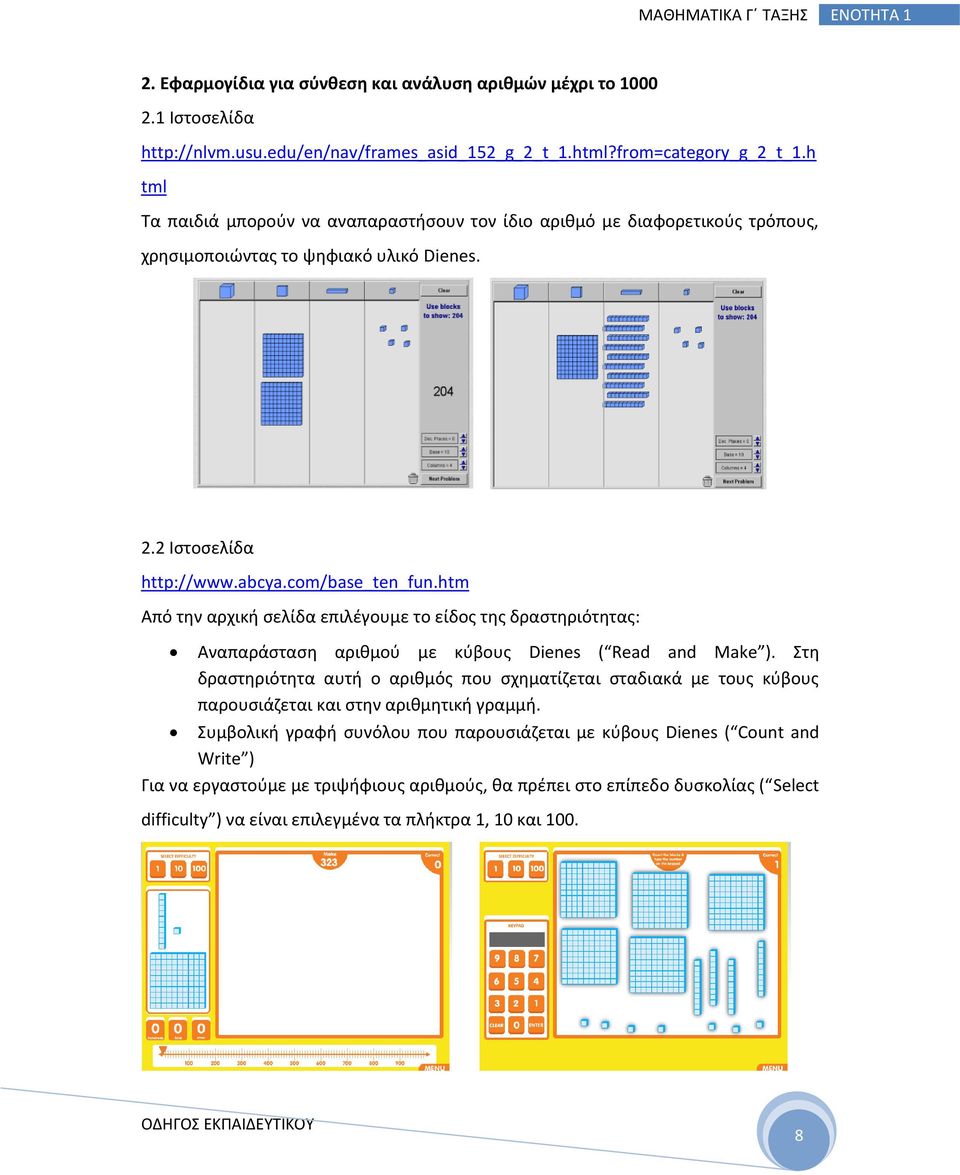 htm Από την αρχική σελίδα επιλέγουμε το είδος της δραστηριότητας: Αναπαράσταση αριθμού με κύβους Dienes ( Read and Make ).