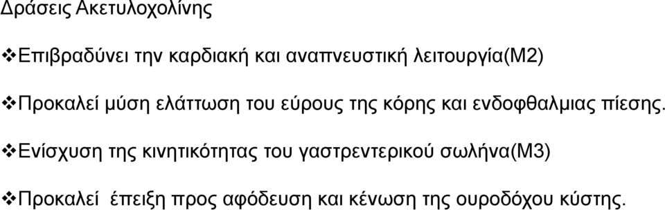 ενδοφθαλμιας πίεσης.