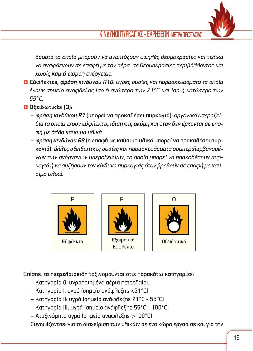 Οξειδωτικές (O): φράση κινδύνου R7 (μπορεί να προκαλέσει πυρκαγιά): οργανικά υπεροξείδια τα οποία έχουν εύφλεκτες ιδιότητες ακόμη και όταν δεν έρχονται σε επαφή με άλλα καύσιμα υλικά φράση κινδύνου