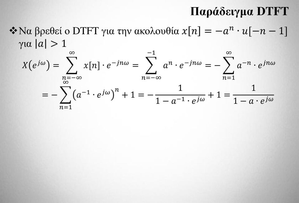 x[n] e jnω n= = a 1 jω n e n=1 1 = a n e jnω