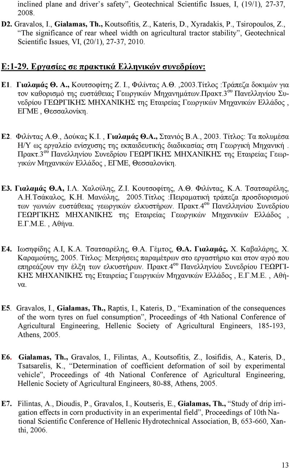 , Κουτσοφίτης Ζ. Ι., Φιλίντας Α.Θ.,2003.Τίτλος :Τράπεζα δοκιμών για τον καθορισμό της ευστάθειας Γεωργικών Μηχανημάτων.Πρακτ.