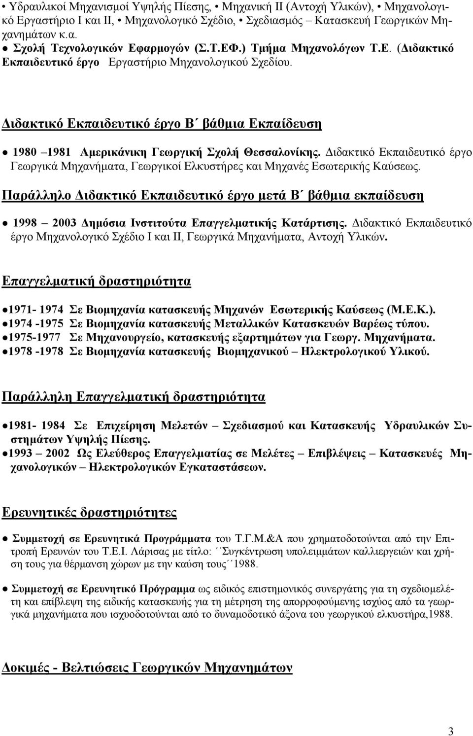 Διδακτικό Εκπαιδευτικό έργο Γεωργικά Μηχανήματα, Γεωργικοί Ελκυστήρες και Μηχανές Εσωτερικής Καύσεως.