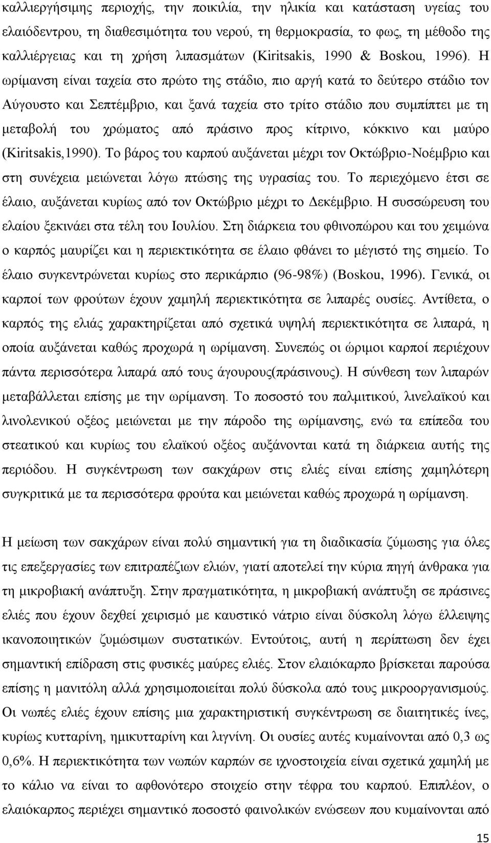 Η ωρίμανση είναι ταχεία στο πρώτο της στάδιο, πιο αργή κατά το δεύτερο στάδιο τον Αύγουστο και Σεπτέμβριο, και ξανά ταχεία στο τρίτο στάδιο που συμπίπτει με τη μεταβολή του χρώματος από πράσινο προς