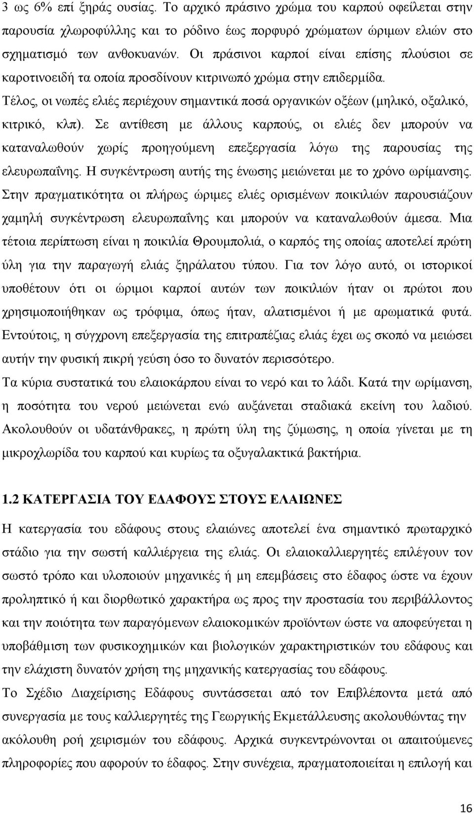 Τέλος, οι νωπές ελιές περιέχουν σημαντικά ποσά οργανικών οξέων (μηλικό, οξαλικό, κιτρικό, κλπ).