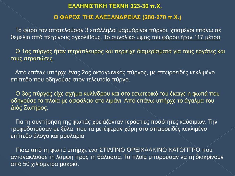 Από επάνω υπήρχε ένας 2ος οκταγωνικός πύργος, με σπειροειδές κεκλιμένο επίπεδο που οδηγούσε στον τελευταίο πύργο.