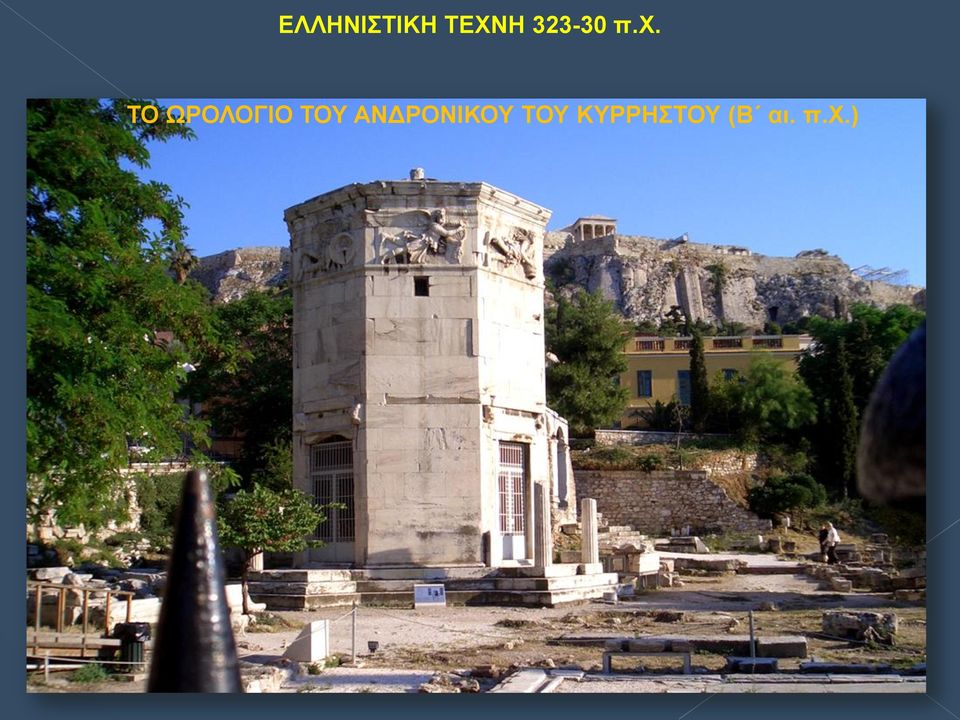 ΑΝΔΡΟΝΙΚΟΥ 