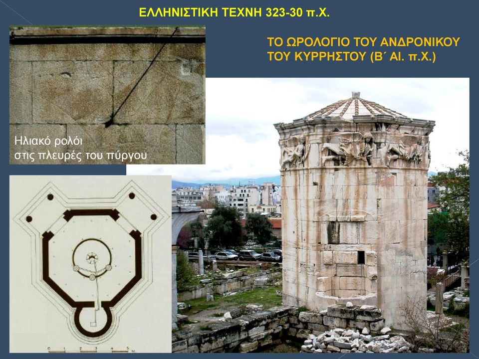 ΚΥΡΡΗΣΤΟΥ (Β ΑΙ. π.χ.