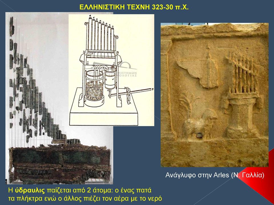 ενώ ο άλλος πιέζει τον αέρα με