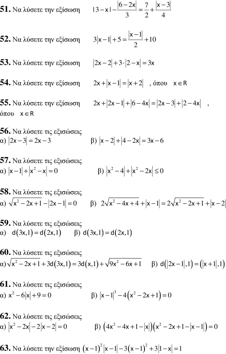 Να λύσετε τις εξισώσεις α) 1 1 0 β) 4 4 1 1 59. Να λύσετε τις εξισώσεις d,1 d,1 d,1 d,1 α) β) 60.