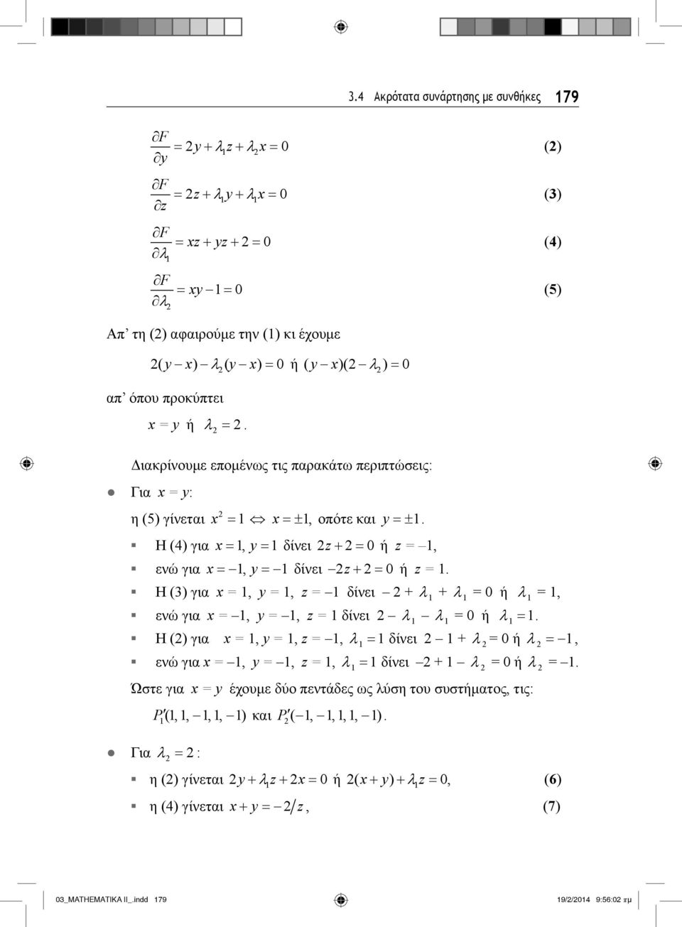 x =, y =, z = δίνει + + = ή =, ενώ για x =, y =, z = δίνει = ή Η () για x =, y =, z =, δίνει + = ή, ενώ για x =, y =, z =, δίνει + = ή = Ώστε για x = y έχουμε δύο