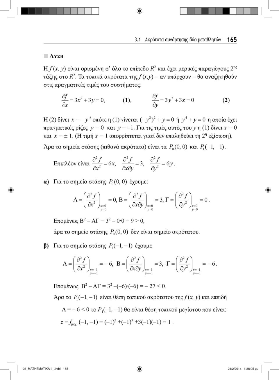 και x = (Η τιμή x = απορρίπτεται γιατί δεν επαληθεύει τη η εξίσωση) Άρα τα σημεία στάσης (πιθανά ακρότατα) είναι τα P (, ) και P (, ) Επιπλέον είναι f f f 6 x, 3, 6y x xy y α) Για το σημείο στάσης P