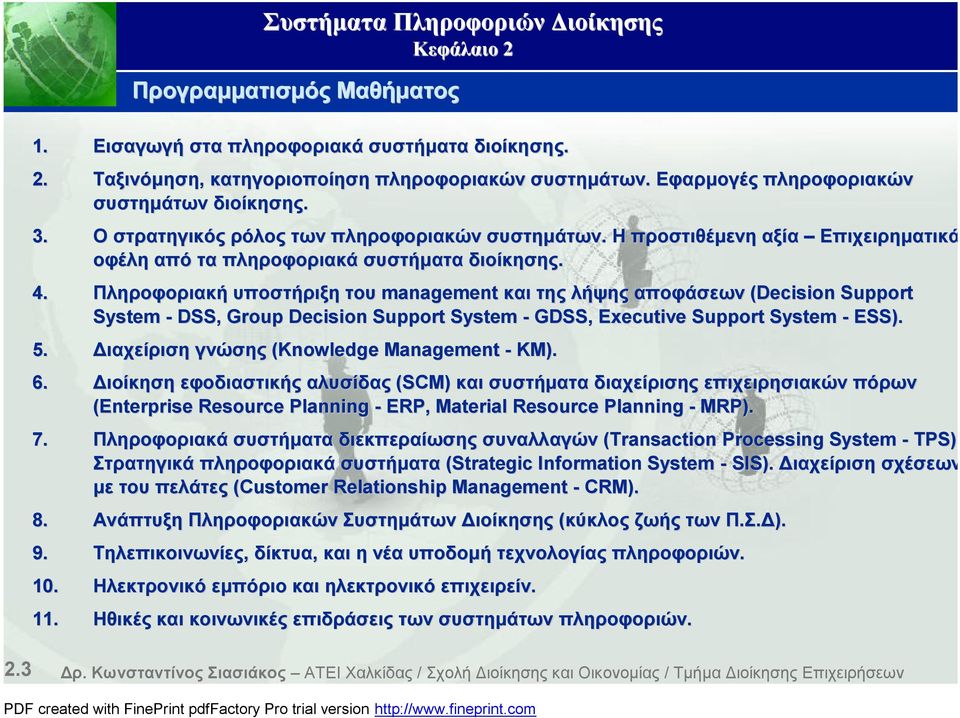 Πληροφοριακή υποστήριξη του management και της λήψης αποφάσεων (Decision Support System - DSS, Group Decision Support System - GDSS, Executive Support System - ESS). 5.