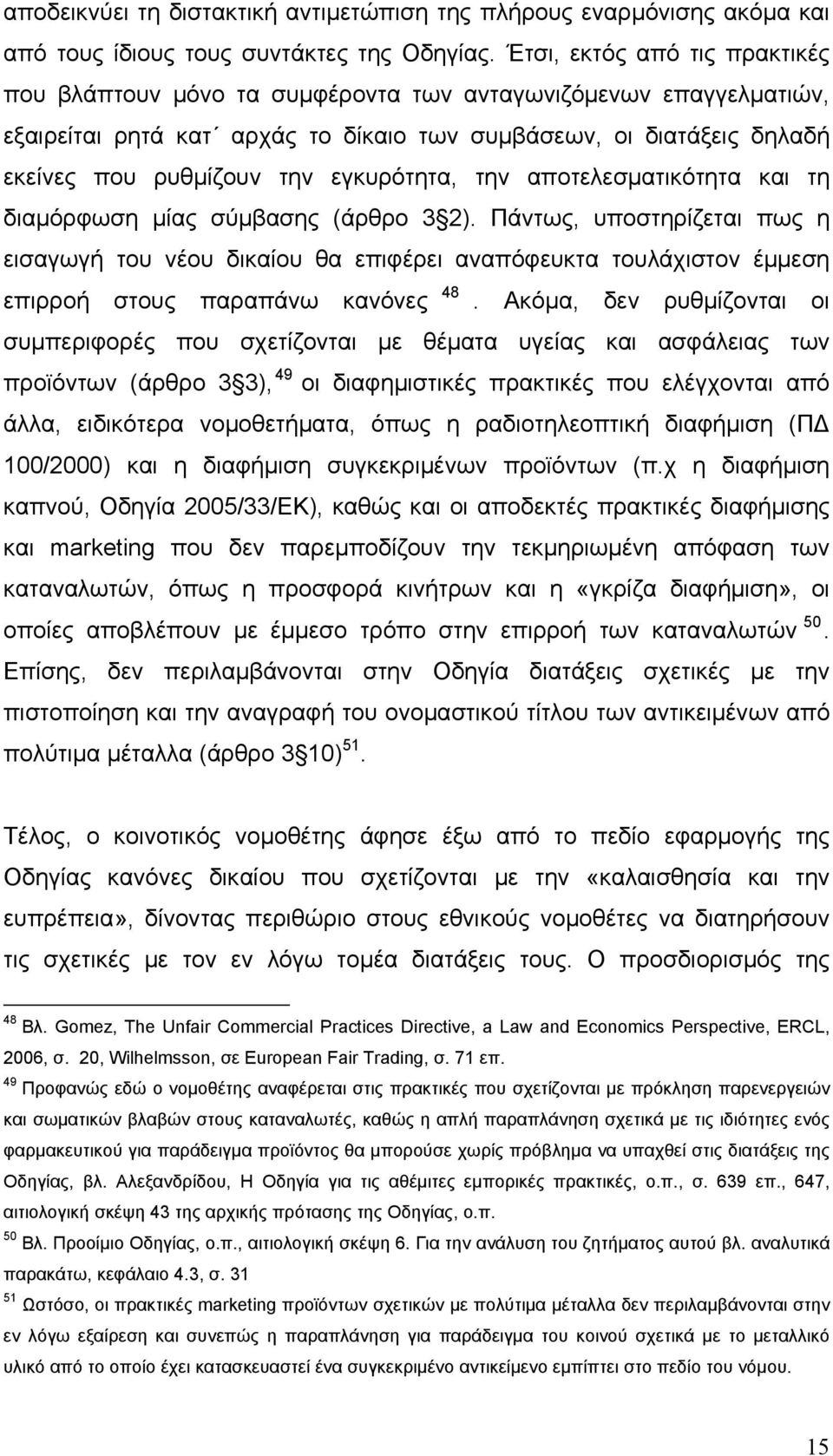 εγκυρότητα, την αποτελεσματικότητα και τη διαμόρφωση μίας σύμβασης (άρθρο 3 2).