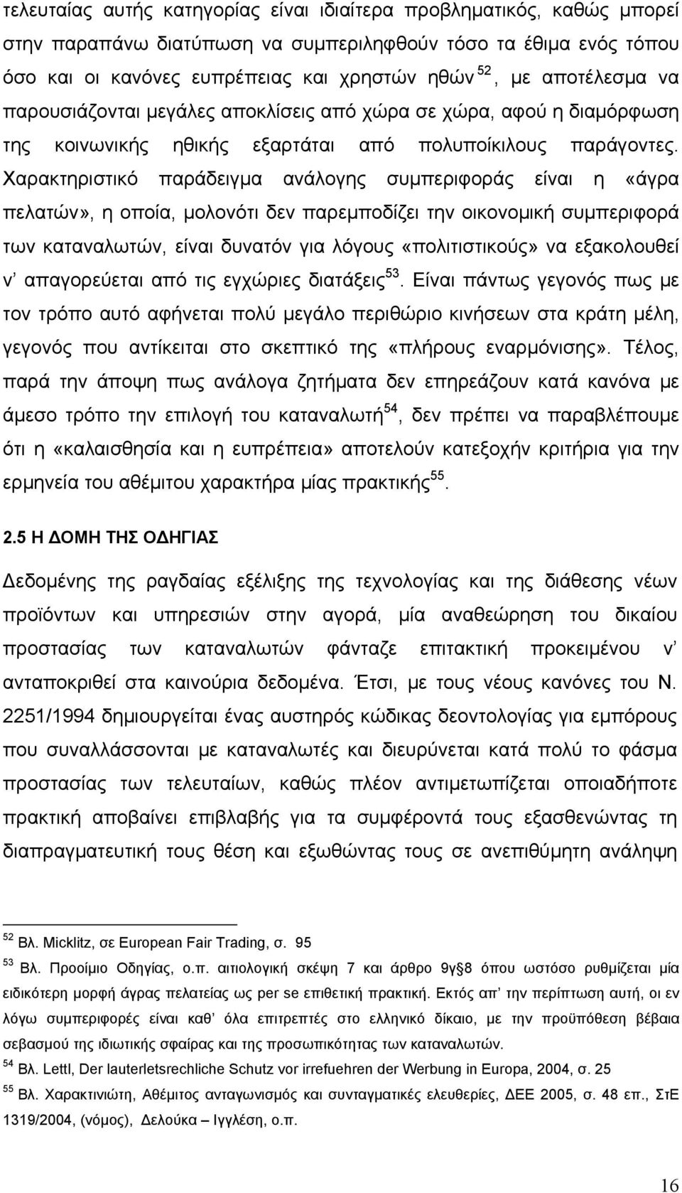 Χαρακτηριστικό παράδειγμα ανάλογης συμπεριφοράς είναι η «άγρα πελατών», η οποία, μολονότι δεν παρεμποδίζει την οικονομική συμπεριφορά των καταναλωτών, είναι δυνατόν για λόγους «πολιτιστικούς» να