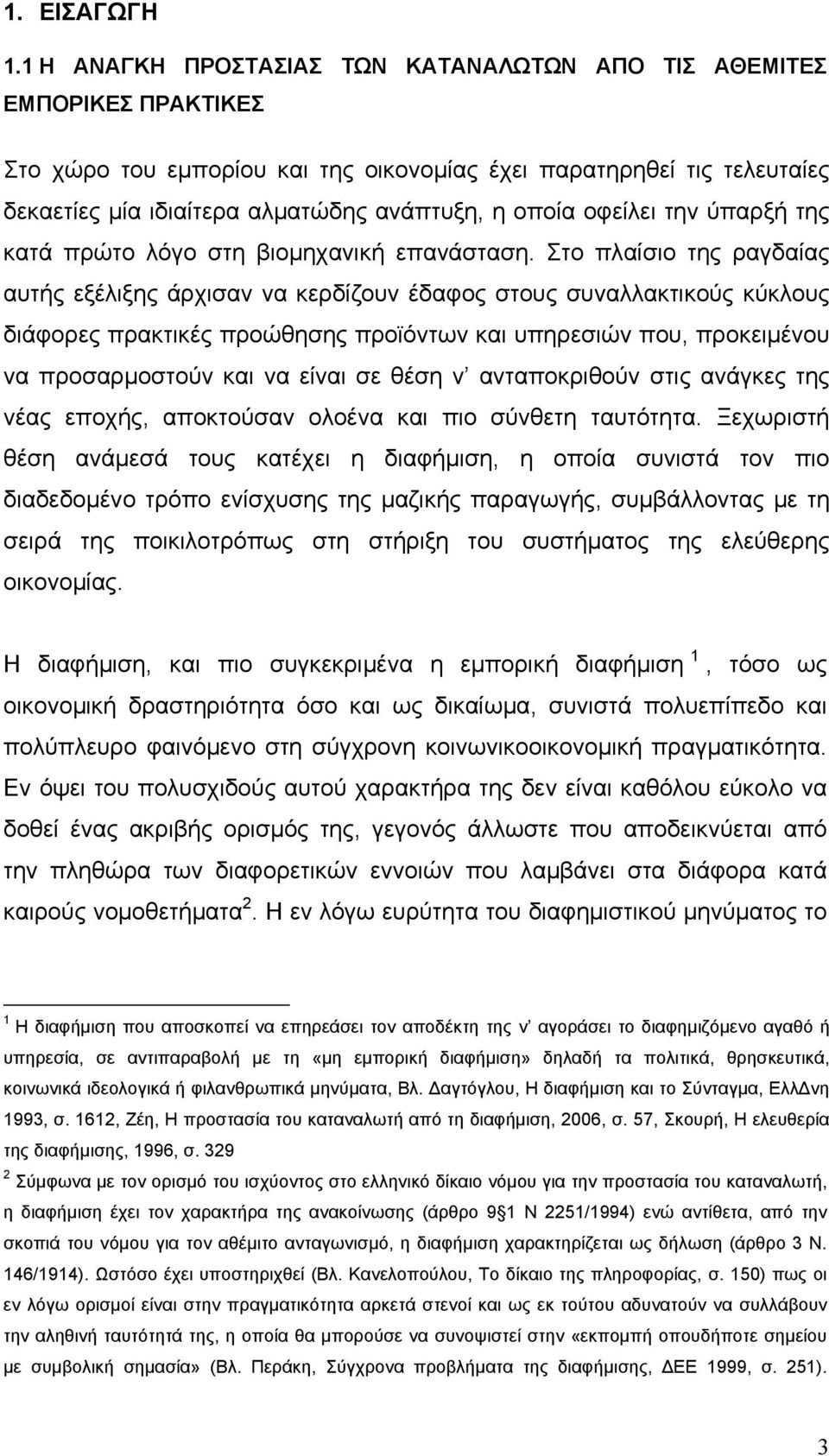 οφείλει την ύπαρξή της κατά πρώτο λόγο στη βιομηχανική επανάσταση.