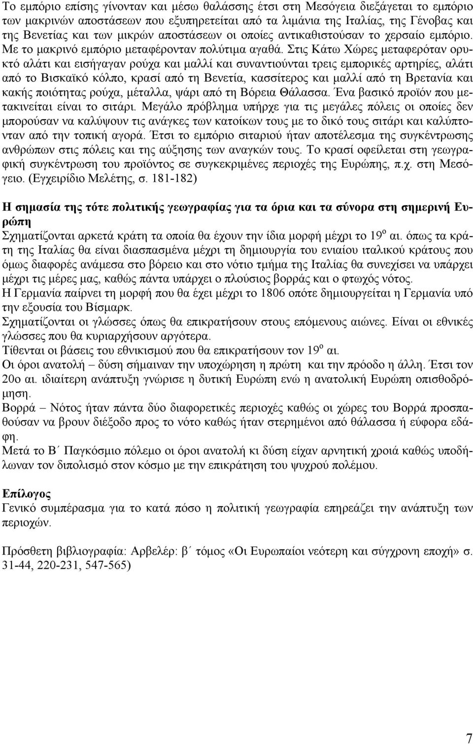 Στις Κάτω Χώρες μεταφερόταν ορυκτό αλάτι και εισήγαγαν ρούχα και μαλλί και συναντιούνται τρεις εμπορικές αρτηρίες, αλάτι από το Βισκαϊκό κόλπο, κρασί από τη Βενετία, κασσίτερος και μαλλί από τη