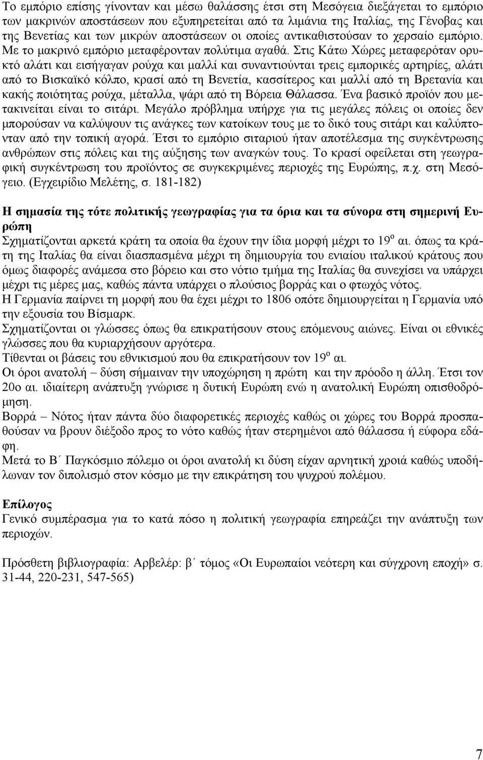 Στις Κάτω Χώρες μεταφερόταν ορυκτό αλάτι και εισήγαγαν ρούχα και μαλλί και συναντιούνται τρεις εμπορικές αρτηρίες, αλάτι από το Βισκαϊκό κόλπο, κρασί από τη Βενετία, κασσίτερος και μαλλί από τη