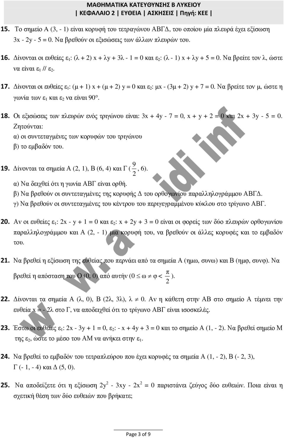 ίνονται οι ευθείες ε 1 : (µ + 1) x + (µ + ) y = 0 και ε : µx - (3µ + ) y + 7 = 0. Να βρείτε τον µ, ώστε η γωνία των ε 1 και ε να είναι 90. 18.