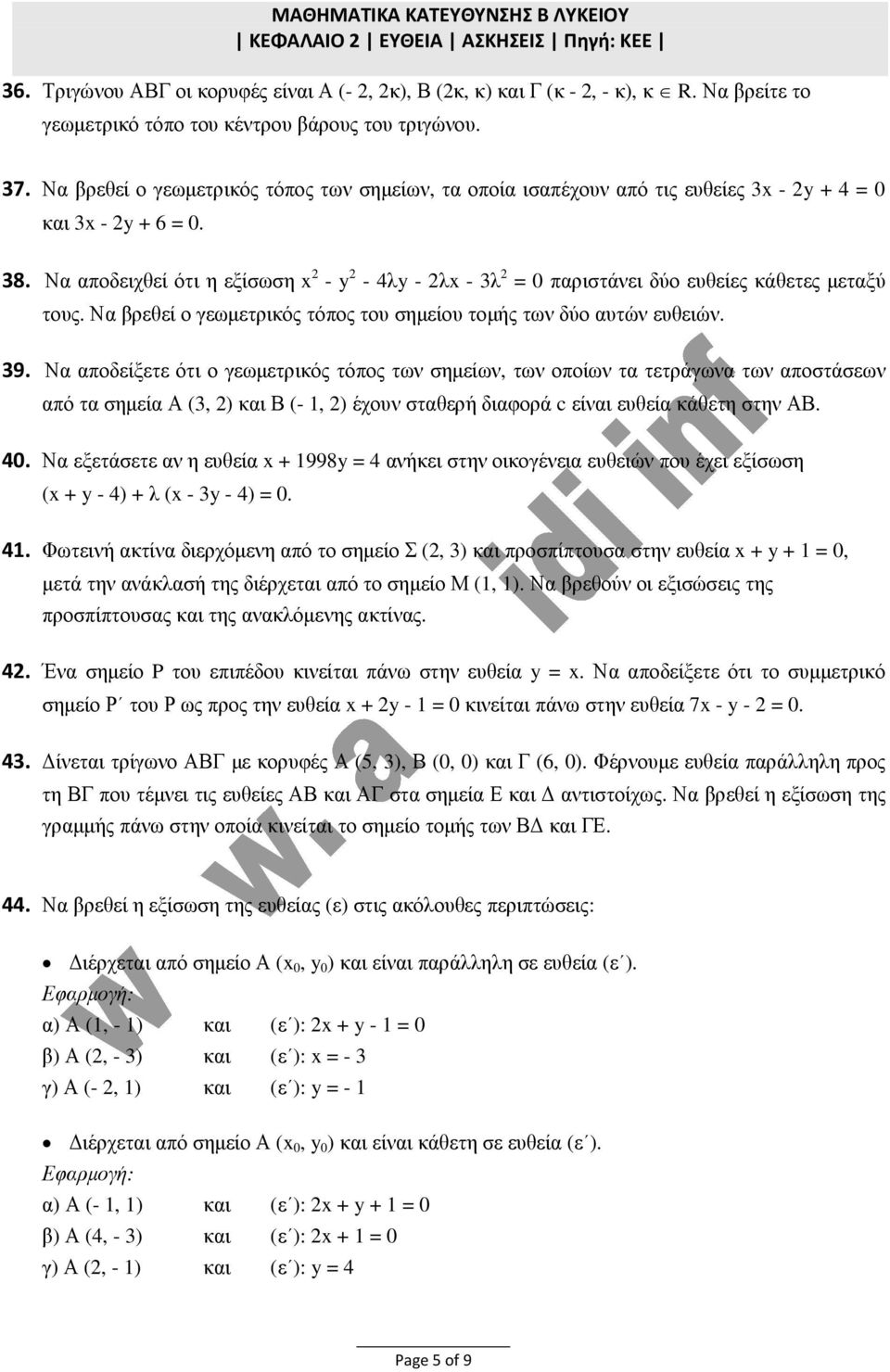 Να αποδειχθεί ότι η εξίσωση x - y - 4λy - λx - 3λ = 0 παριστάνει δύο ευθείες κάθετες µεταξύ τους. Να βρεθεί ο γεωµετρικός τόπος του σηµείου τοµής των δύο αυτών ευθειών. 39.