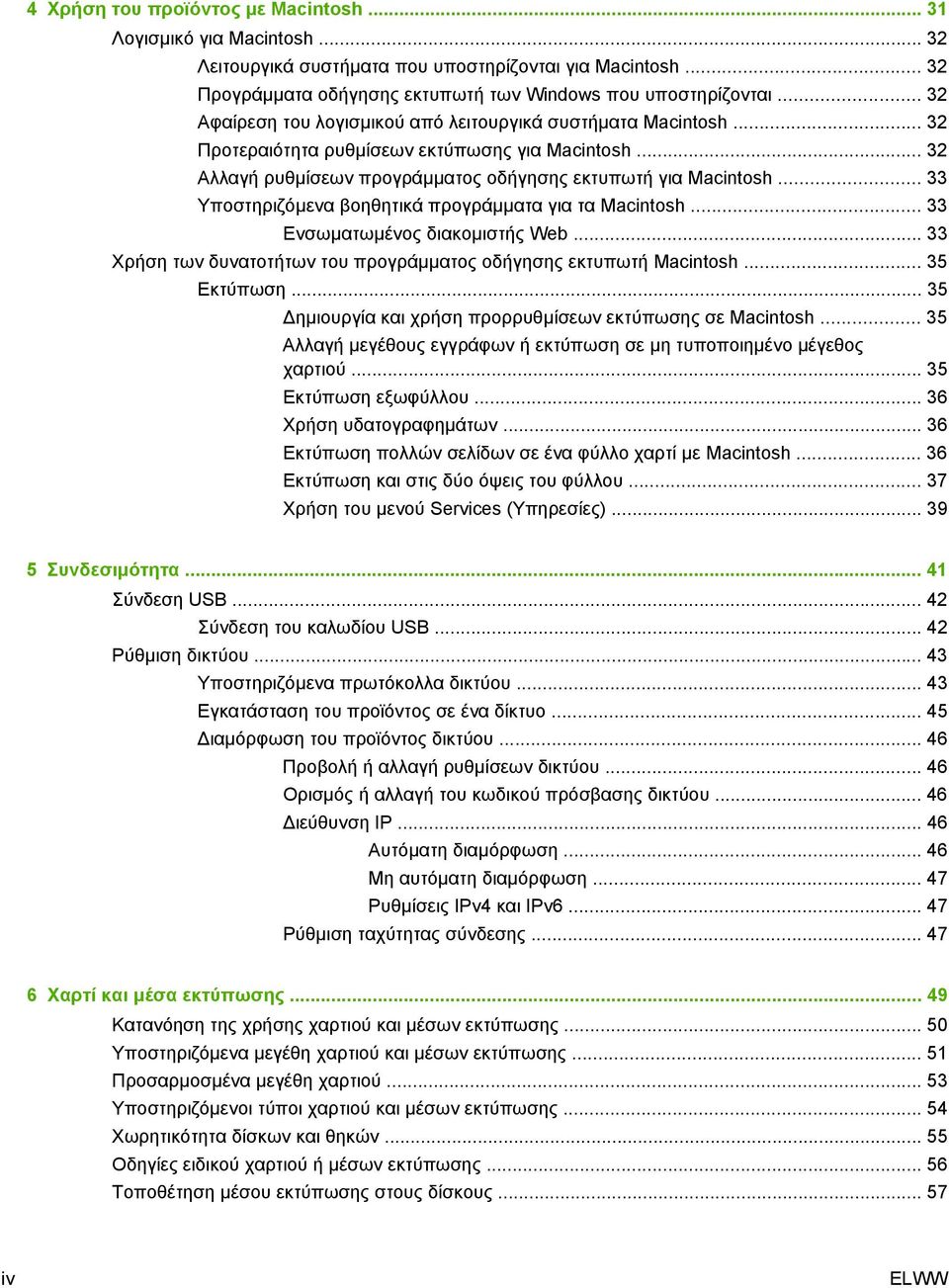.. 33 Υποστηριζόμενα βοηθητικά προγράμματα για τα Macintosh... 33 Eνσωματωμένος διακομιστής Web... 33 Χρήση των δυνατοτήτων του προγράμματος οδήγησης εκτυπωτή Macintosh... 35 Εκτύπωση.
