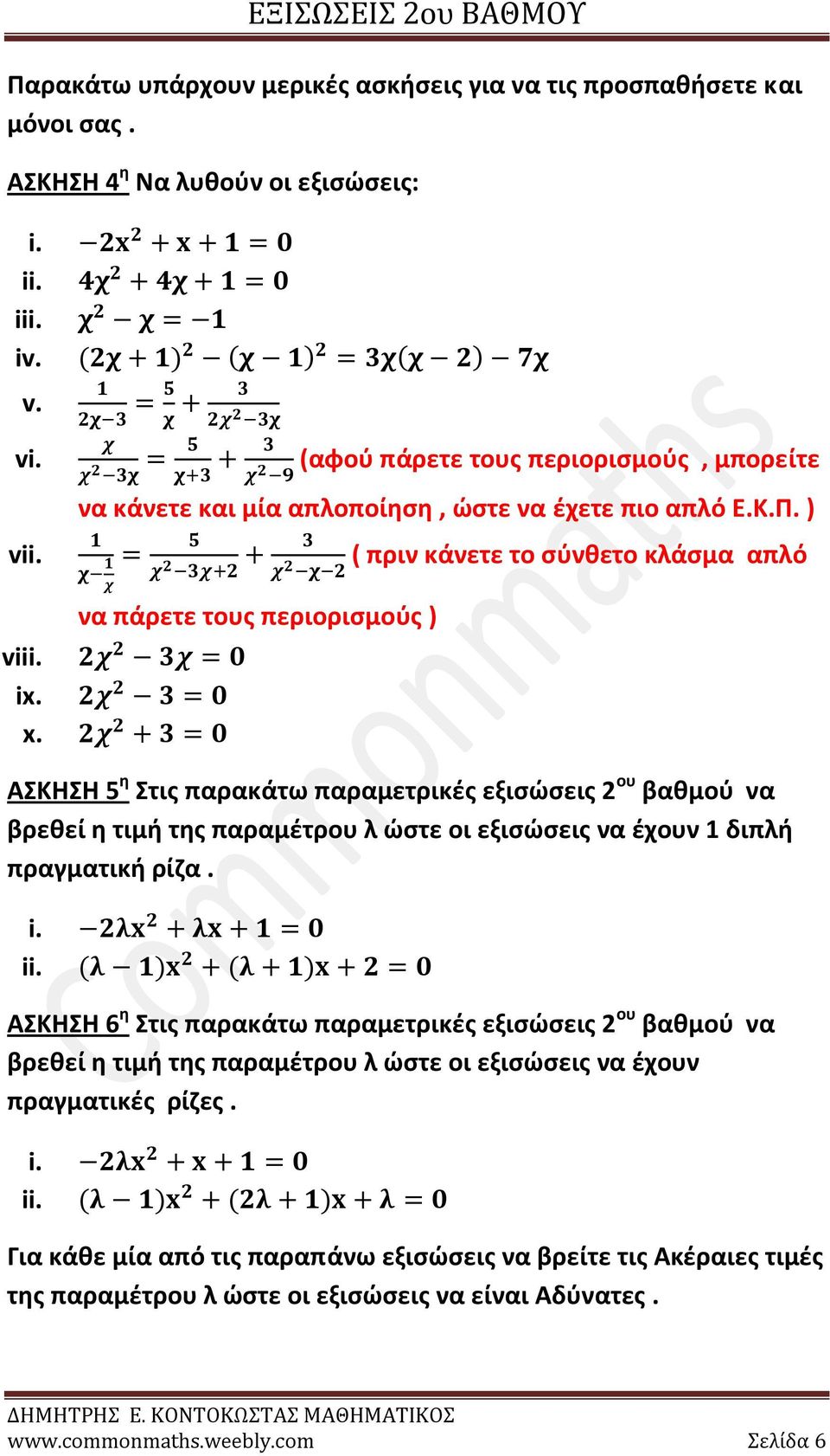 ) 1 χ 1 χ = 5 χ 2 3χ+2 + 3 χ 2 χ 2 να πάρετε τους περιορισμούς ) viii. 2χ 2 3χ = 0 ix. 2χ 2 3 = 0 x.