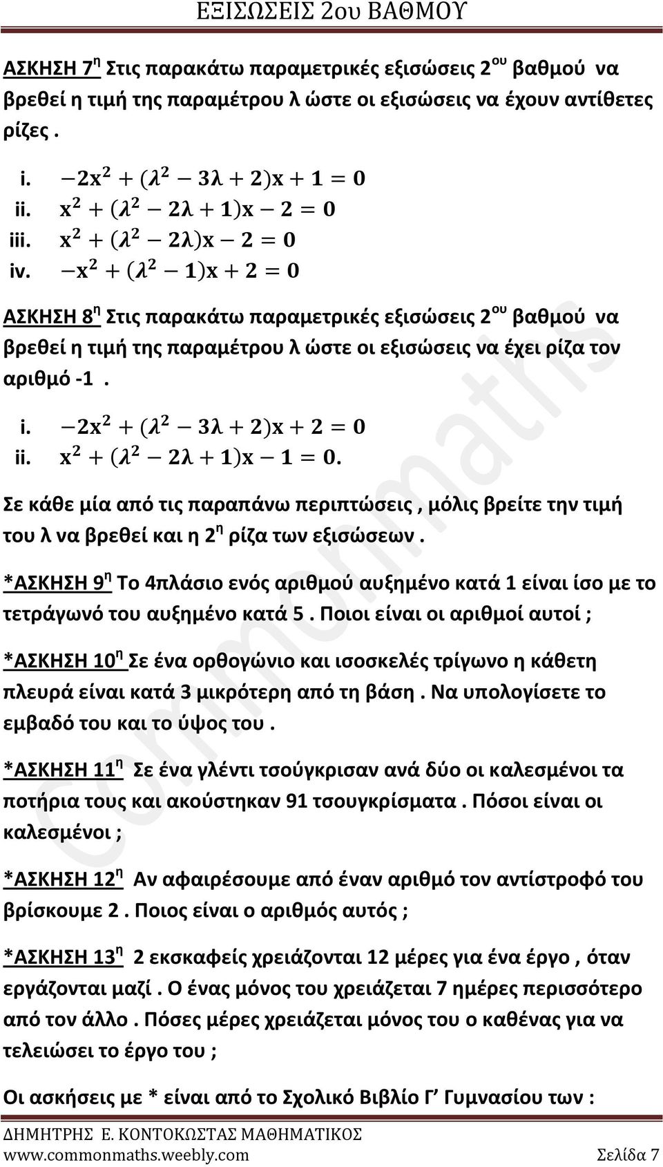 x 2 + (λ 2 1)x + 2 = 0 ΑΣΚΗΣΗ 8 η Στις παρακάτω παραμετρικές εξισώσεις 2 ου βαθμού να βρεθεί η τιμή της παραμέτρου λ ώστε οι εξισώσεις να έχει ρίζα τον αριθμό -1. i. 2x 2 + (λ 2 3λ + 2)x + 2 = 0 ii.