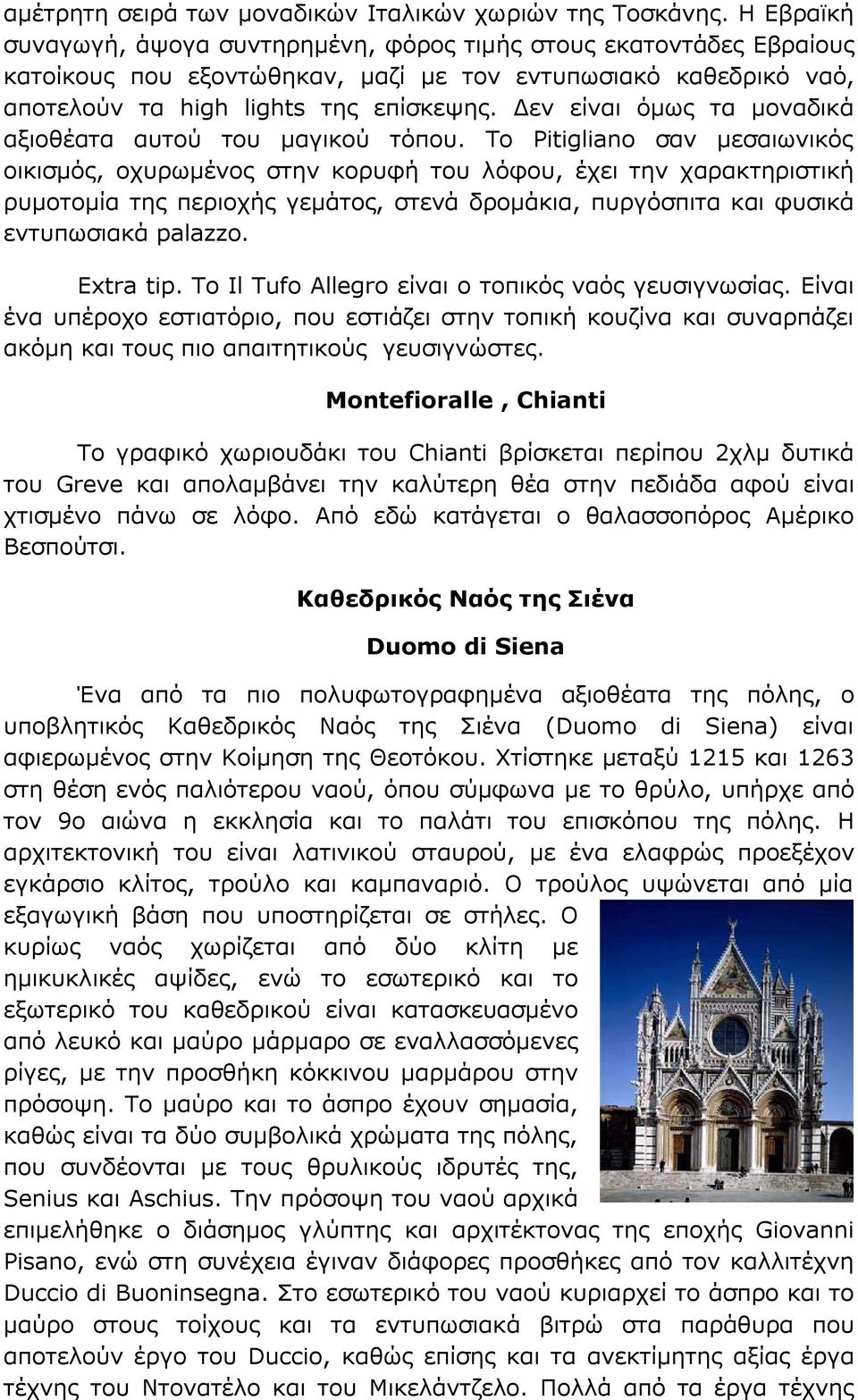 Δεν είναι όμως τα μοναδικά αξιοθέατα αυτού του μαγικού τόπου.