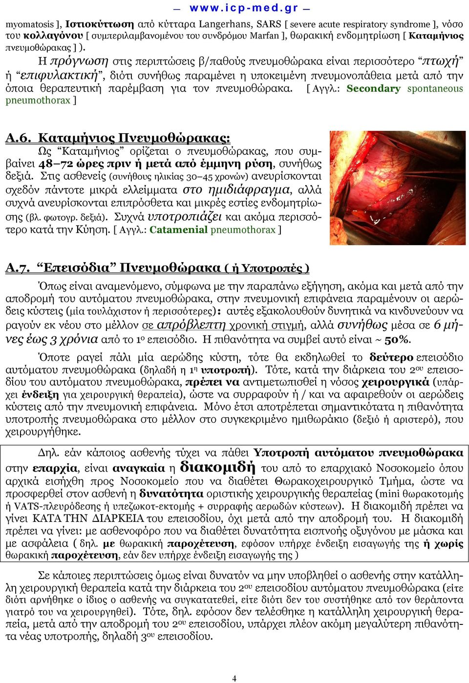 Η πρόγνωση στις περιπτώσεις β/παθούς πνευµοθώρακα είναι περισσότερο πτωχή ή επιφυλακτική, διότι συνήθως παραµένει η υποκειµένη πνευµονοπάθεια µετά από την όποια θεραπευτική παρέµβαση για τον