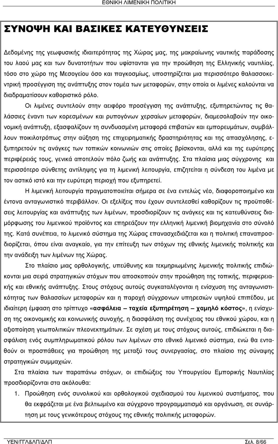 διαδραματίσουν καθοριστικό ρόλο.