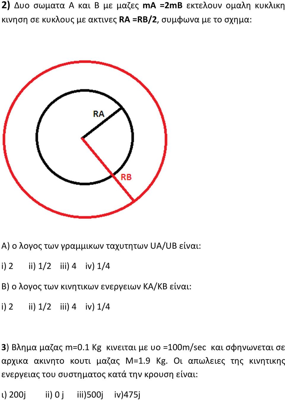 ΚΑ/ΚΒ είναι: i) 2 ii) 1/2 iii) 4 iv) 1/4 3) Βλημα μαζας m=0.