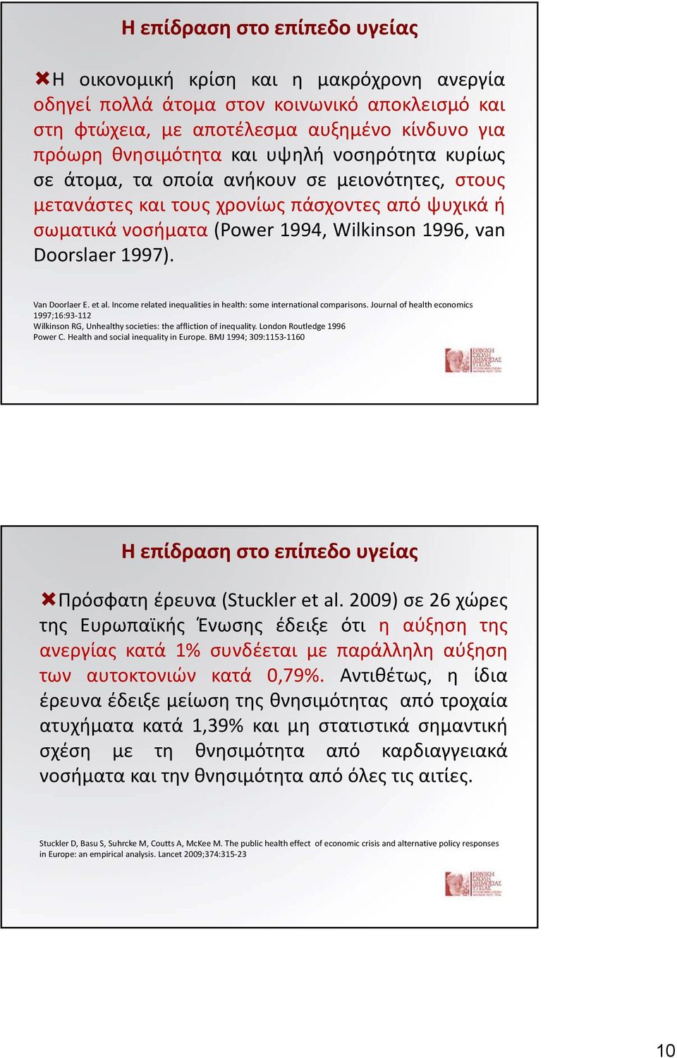 Van Doorlaer E. et al. Income related inequalities in health: some international comparisons.
