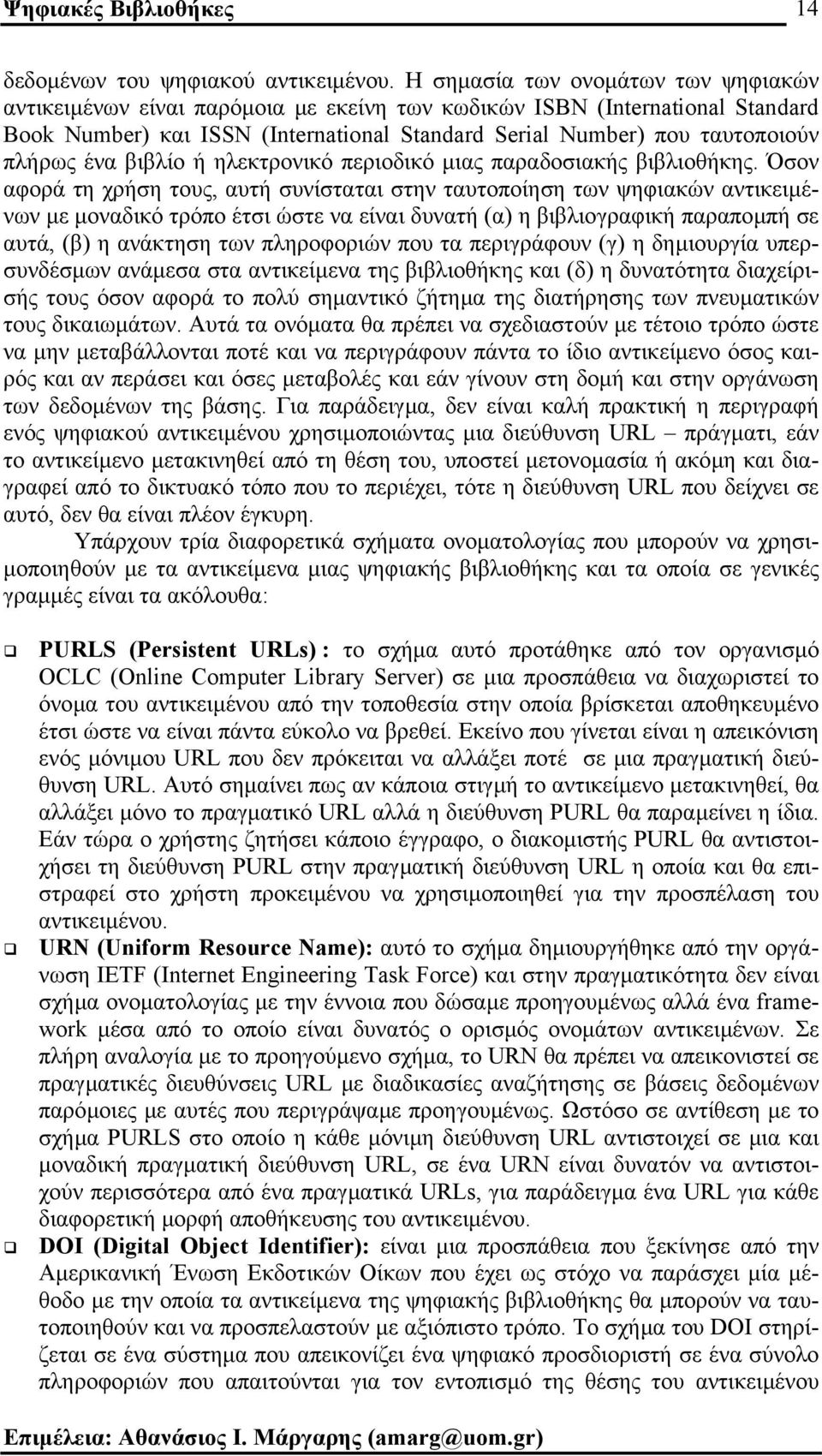 ένα βιβλίο ή ηλεκτρονικό περιοδικό µιας παραδοσιακής βιβλιοθήκης.