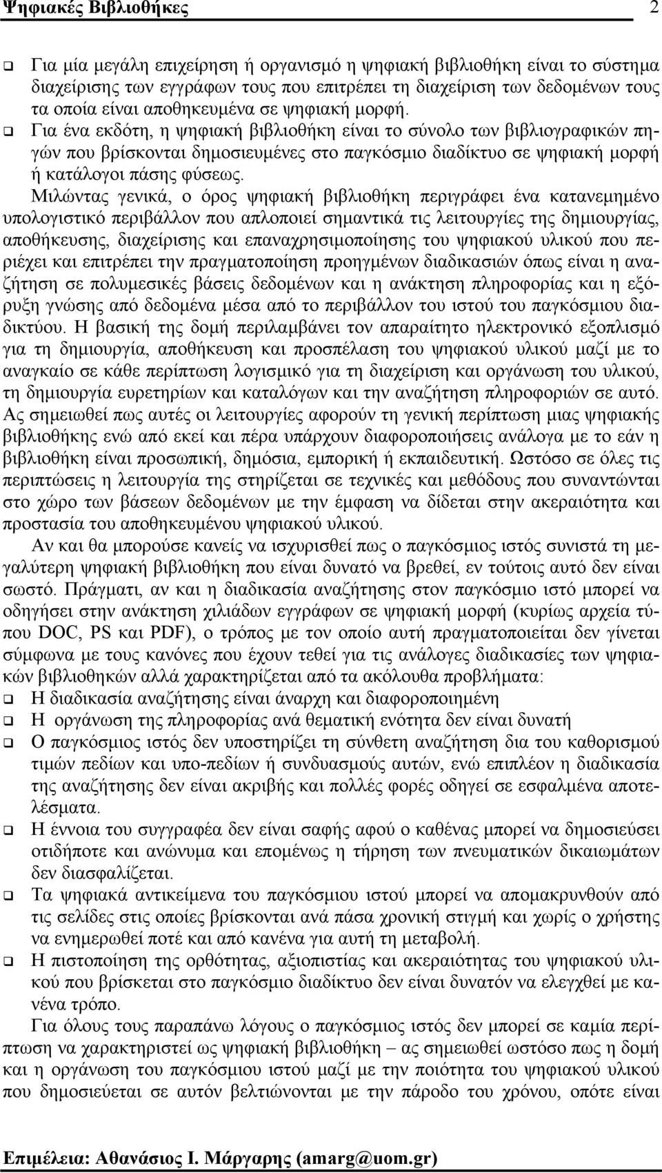 Μιλώντας γενικά, ο όρος ψηφιακή βιβλιοθήκη περιγράφει ένα κατανεµηµένο υπολογιστικό περιβάλλον που απλοποιεί σηµαντικά τις λειτουργίες της δηµιουργίας, αποθήκευσης, διαχείρισης και