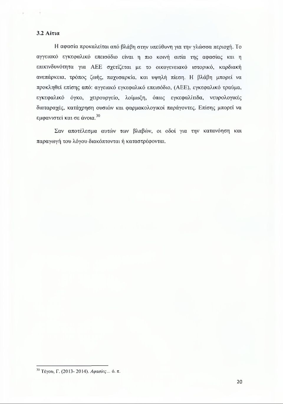 παχυσαρκία, και υψηλή πίεση.