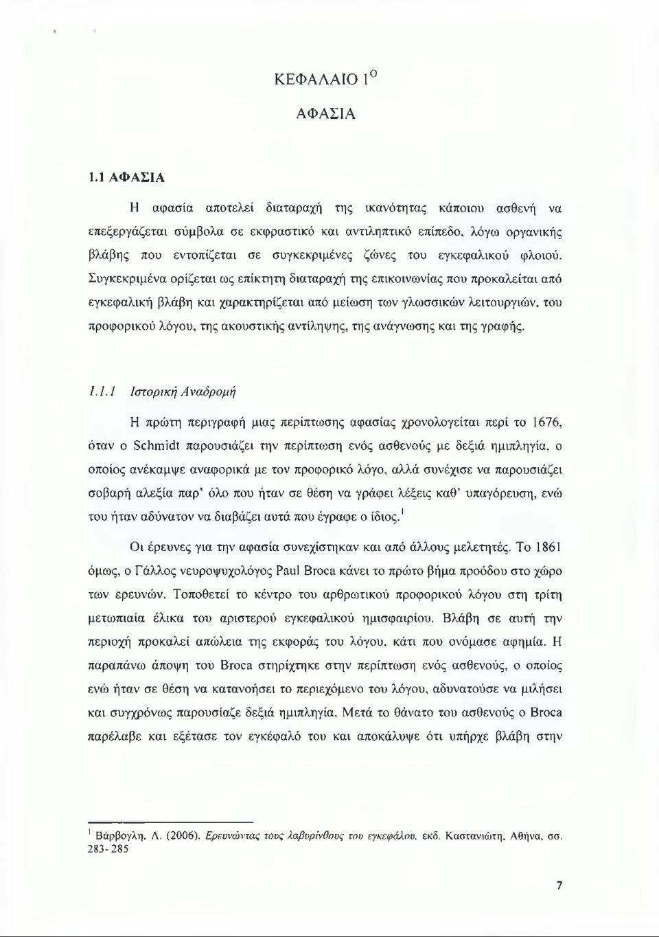 εγκεφαλικού φλοιού.