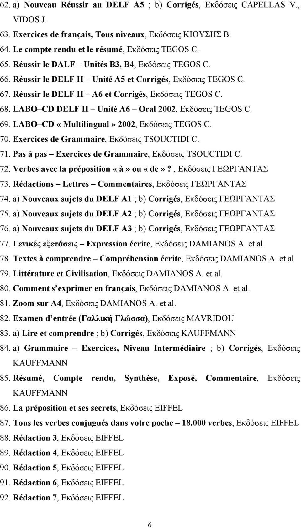 LABO CD DELF II Unité A6 Oral 2002, Εκδόσεις TEGOS C. 69. LABO CD «Multilingual» 2002, Εκδόσεις TEGOS C. 70. Exercices de Grammaire, Εκδόσεις TSOUCTIDI C. 71.